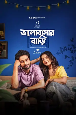 Bhalobashar Bari (Season 1) Bengali Web Series 480p | 720p | 1080p
