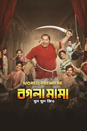 Bogla Mama (2023) Bengali WEB-DL Full Movie 480p | 720p | 1080p