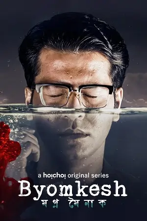 Byomkesh – Hoichoi Original (2023) Bengali {Season 1-8} Complete WEB Series 480p | 720p