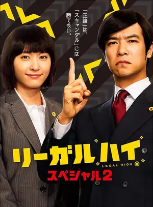 Legal High aka Rigalhai (Season 1) Hindi Dubbed Complete K-Drama Series 480p | 720p WEB-DL