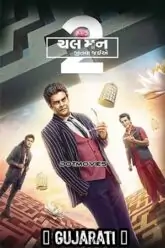 Chal Man Jeetva Jaiye 2 (2023) Gujarati Full Movie WEB-DL 480p | 720p | 1080p