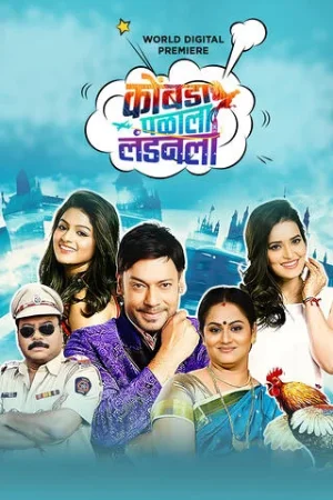 Kombada Palala Landon La (2025) UJKS WEB-DL Marathi 1080p