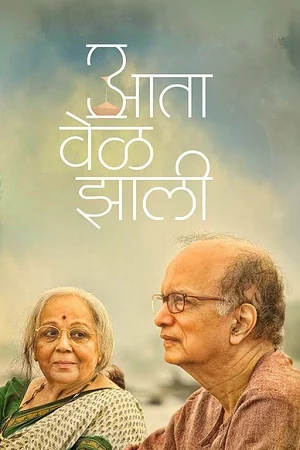 Aata Vel Zaali (2024) Marathi Full Movie 480p | 720p | 1080p
